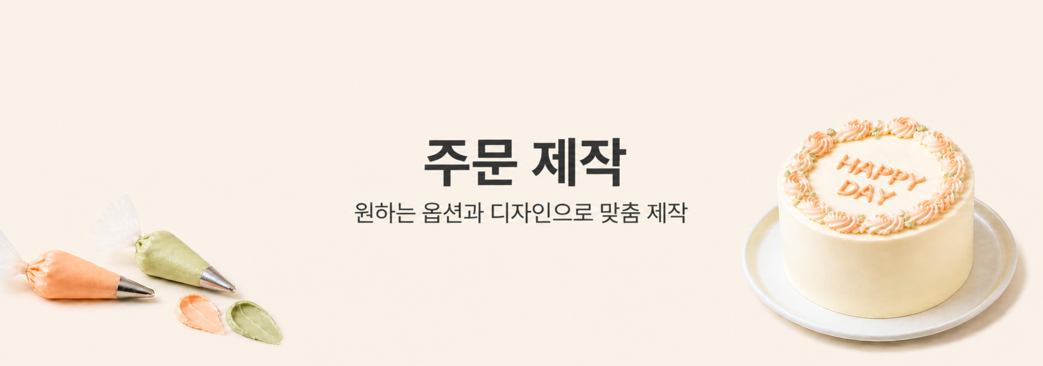 주문 제작 - 원하는 옵션과 디자인으로 맞춤 제작
