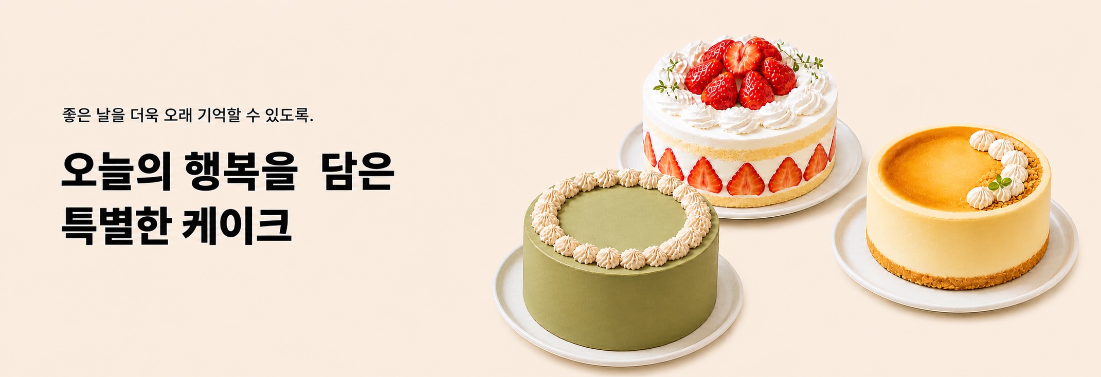 딸기, 말차, 치즈 케이크를 소개하는 서비스 안내 배너